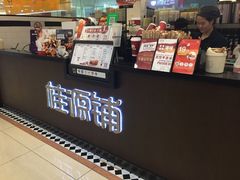 门面-桂桂茶(滨江百联店)