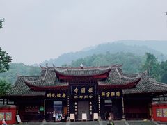 -峨眉山报国寺