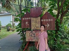 -兴隆隆苑咖啡庄园