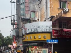 -老南昌白糖糕(大士院店)
