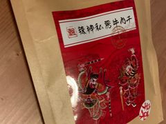纯手工麻辣牛肉干-人和水上飘(第一家店)