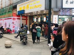 -鲍师傅糕点(春熙路店)