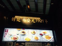 -鲜得来排骨年糕(豫园店)