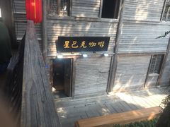 -星巴克(福州三坊七巷店)