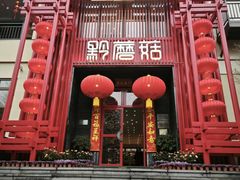 -黔蘑菇四季餐厅(观山湖店)