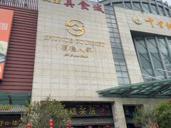 -顺德人家食府(黄金广场店)