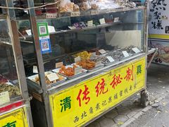 -戴记糖坊(西马路店)
