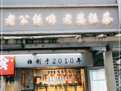 门面-香港鸳鸯王(西湖路店)