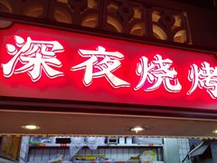 -街小坐闽南小牌档(老火车站店)