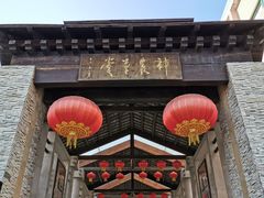 -广州神农草堂中医药博物馆