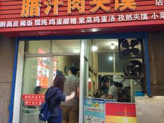 门面-老字号杨坡红油米线腊汁肉夹馍(东四道巷店)