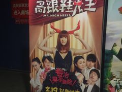 -中影国际影城(百联店)