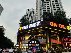 -嘎嘎鸭脑壳江湖菜(五里店)