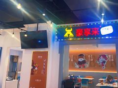 -豪享来(我格广场店)