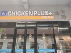 门面-chicken plus韩国炸鸡(城阳店)