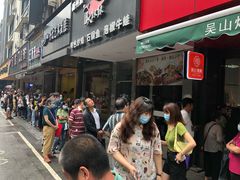 等位区-吴山烤禽 (吴山路店)