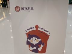 -炖物24章·顺时轻养茶(杭州大厦店)