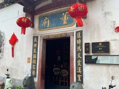 -董府·古宅餐厅