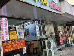 -鸭小妹鸭血粉丝(老门东店)