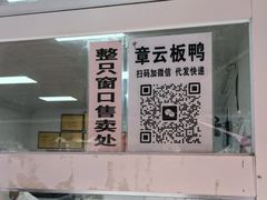 -章云板鸭(马道街店)