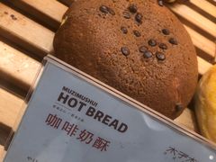 -木子木水日式烫面包(世界城光谷店)