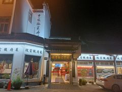 -披云山庄