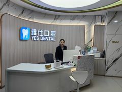 -雅仕口腔(后沙峪店)