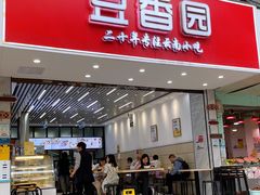 门面-豆香园(龙翔店)