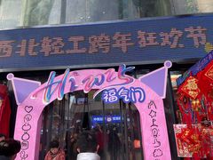 -西北轻工批发市场