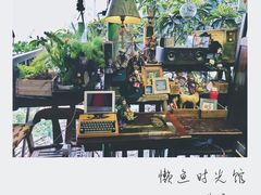 -懒鱼时光馆(沙坪坝店)