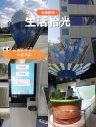 -北京科学中心儿童乐园