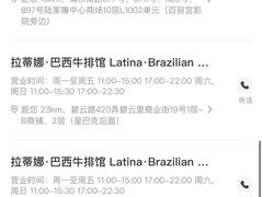 -拉蒂娜·巴西牛排馆 Latina·Brazilian Steakhouse(陆家嘴旗舰店)