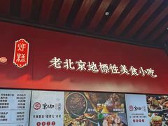 -京天红酒家(虎坊路店)