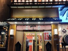 门面-二丁目食堂(铁西星摩尔店)