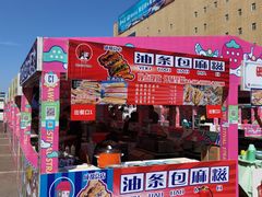 -欧亚汇集(飞跃路店)