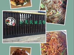 -春花民族美食(佳木斯总店)