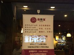 门面-食乐佳麻辣香锅(森林摩尔商业街区店)