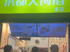 -洪都大拇指(洪都店)