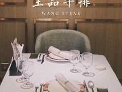 -王品牛排(珠海富华里店)