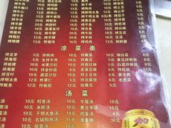菜单-平山城鑫烧烤(建国楼店)