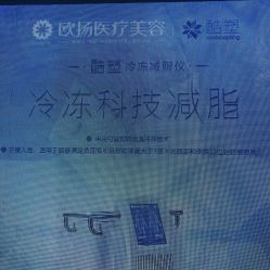 -欧扬医疗美容