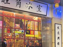 -七爷清汤腩·港式餐厅(金狮广场店)
