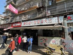-周记热干面豆皮大王(桃花东街店)