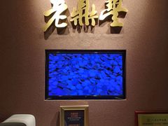 -老鼎丰糕点铺子(国贸商城店)