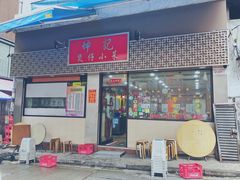 门面-坤记煲仔小菜(西环店)