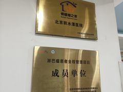 -北京积水潭医院(回龙观院区)