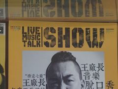 -288 Livehouse 酒吧(思南公馆店)