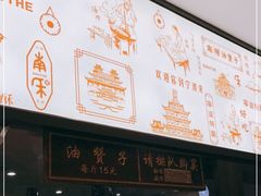 -南塘油赞子(南塘店)