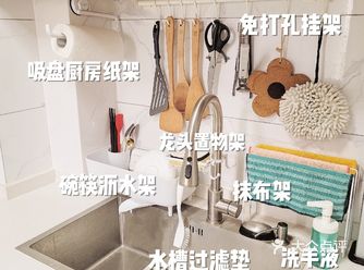 【收纳秘籍】水槽空间利用好，厨房不会乱糟糟