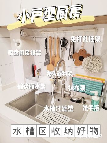 【收纳秘籍】水槽空间利用好，厨房不会乱糟糟